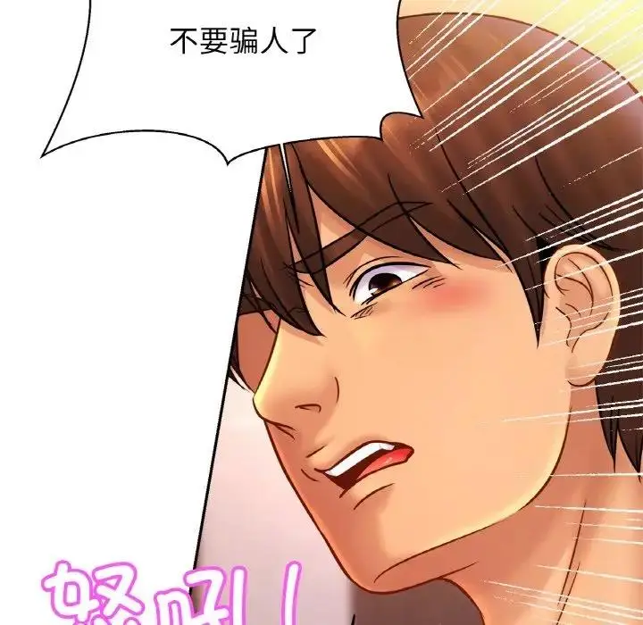 漫画《相亲相爱一家人/亲密一家人》第35话第71张图