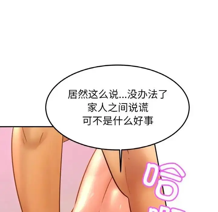 漫画《相亲相爱一家人/亲密一家人》第35话第82张图