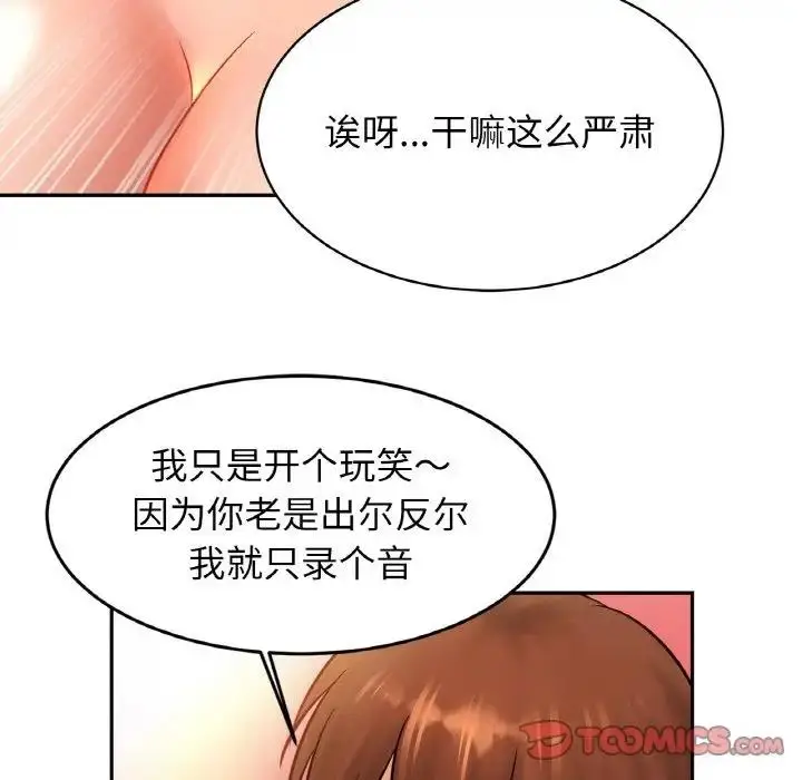 漫画《相亲相爱一家人/亲密一家人》第35话第93张图