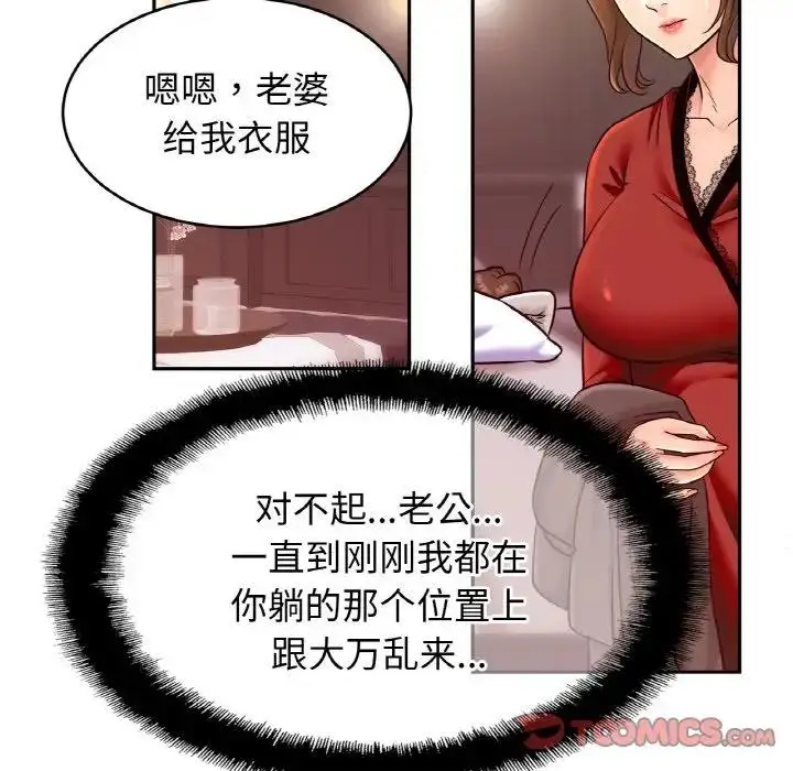 漫画《相亲相爱一家人/亲密一家人》第36话第21张图