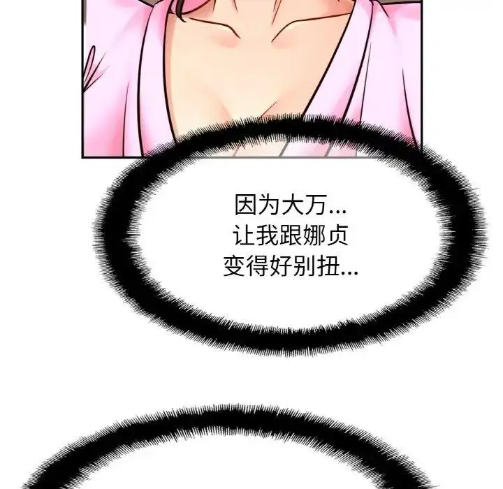 漫画《相亲相爱一家人/亲密一家人》第36话第55张图