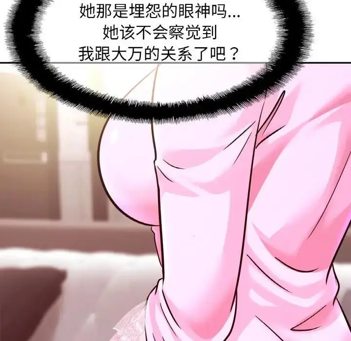 漫画《相亲相爱一家人/亲密一家人》第36话第56张图