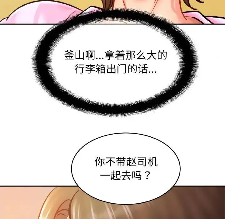 漫画《相亲相爱一家人/亲密一家人》第36话第64张图