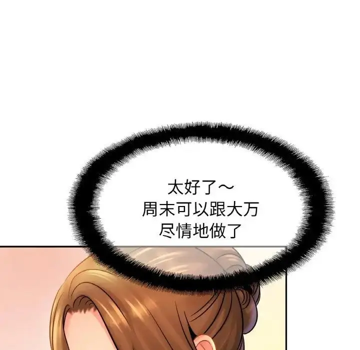 漫画《相亲相爱一家人/亲密一家人》第36话第68张图