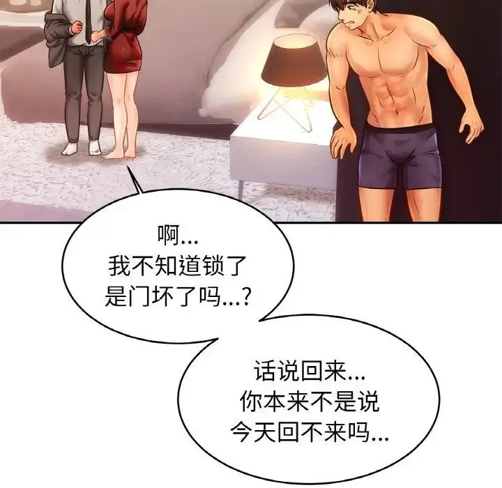 漫画《相亲相爱一家人/亲密一家人》第36话第8张图
