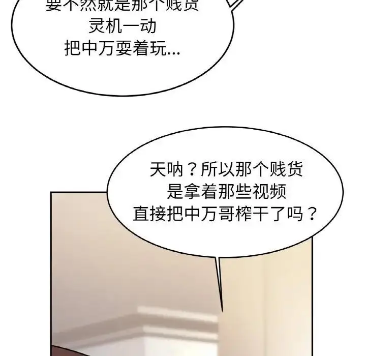 漫画《相亲相爱一家人/亲密一家人》第37话第20张图