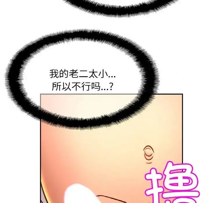 漫画《相亲相爱一家人/亲密一家人》第37话第53张图