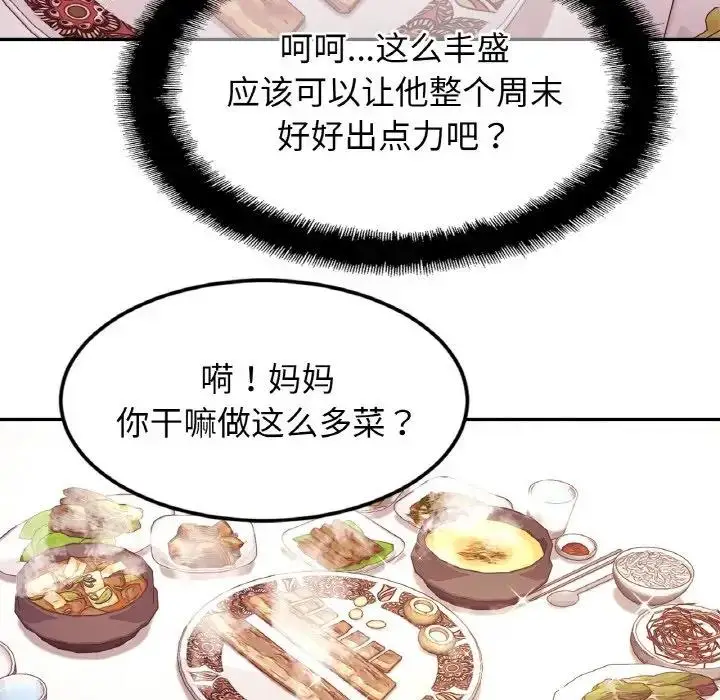 漫画《相亲相爱一家人/亲密一家人》第37话第79张图