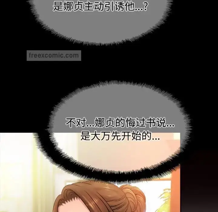 漫画《相亲相爱一家人/亲密一家人》第38话第100张图