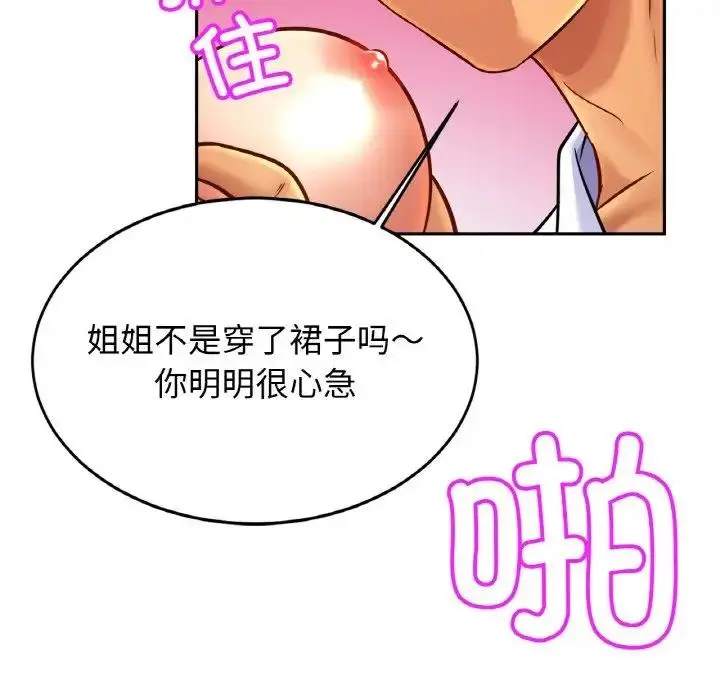 漫画《相亲相爱一家人/亲密一家人》第38话第17张图