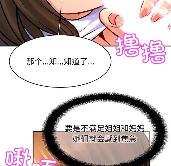漫画《相亲相爱一家人/亲密一家人》第38话第35张图