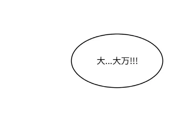 漫画《相亲相爱一家人/亲密一家人》第38话第4张图