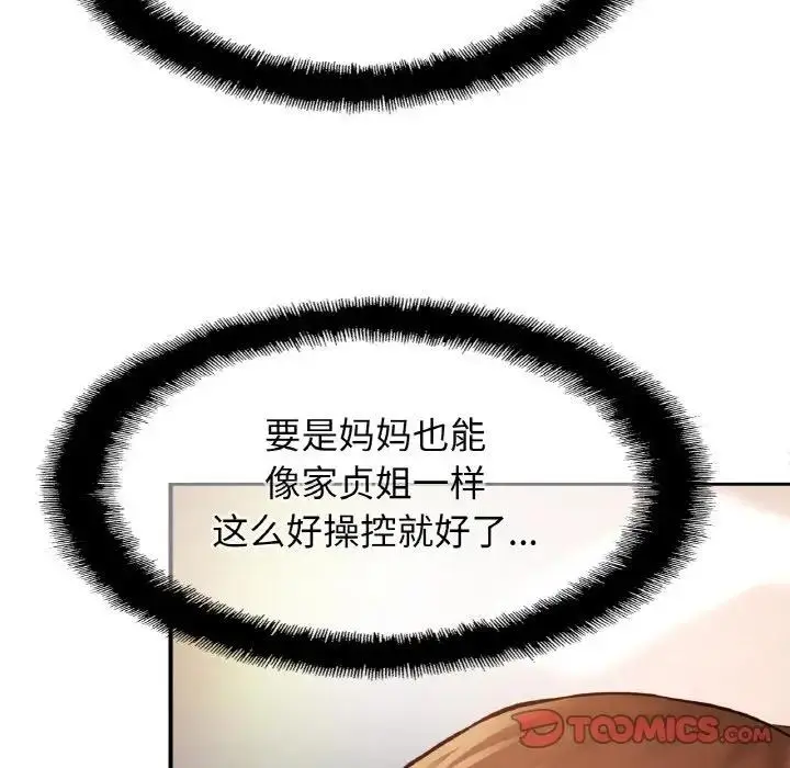 漫画《相亲相爱一家人/亲密一家人》第38话第42张图