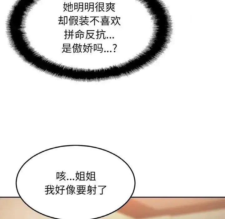 漫画《相亲相爱一家人/亲密一家人》第38话第44张图