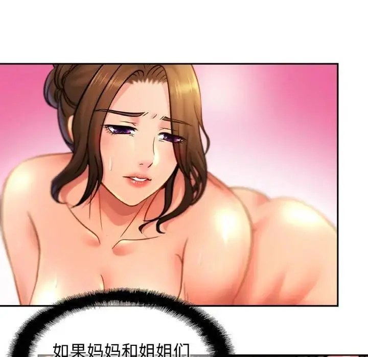 漫画《相亲相爱一家人/亲密一家人》第38话第71张图