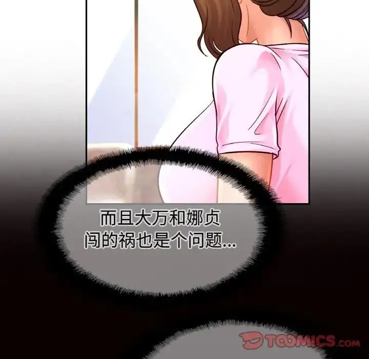 漫画《相亲相爱一家人/亲密一家人》第38话第96张图
