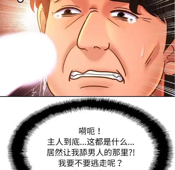 漫画《相亲相爱一家人/亲密一家人》第39话第11张图
