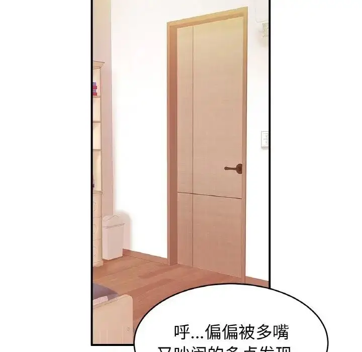 漫画《相亲相爱一家人/亲密一家人》第39话第112张图