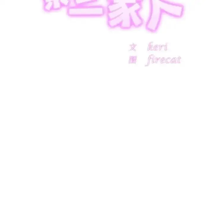 漫画《相亲相爱一家人/亲密一家人》第39话第14张图