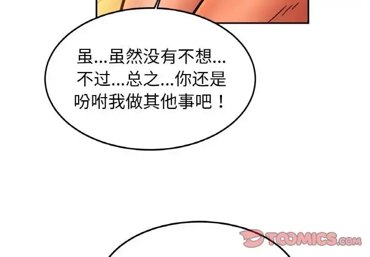 漫画《相亲相爱一家人/亲密一家人》第39话第3张图