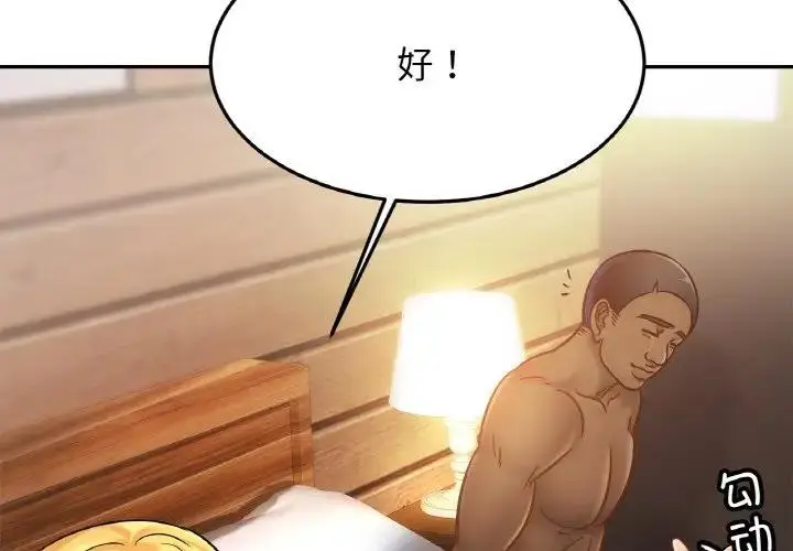 漫画《相亲相爱一家人/亲密一家人》第39话第4张图