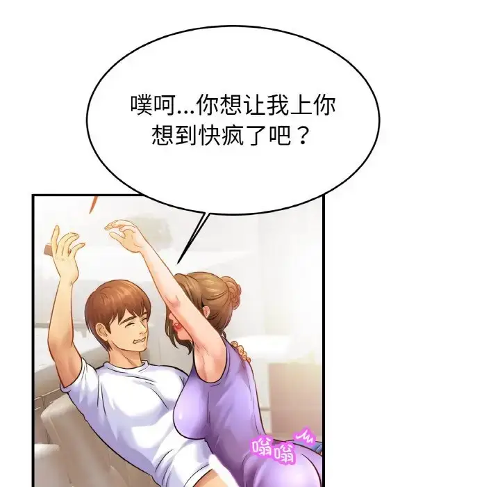漫画《相亲相爱一家人/亲密一家人》第41话第101张图