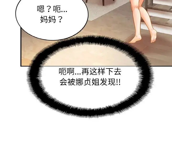 漫画《相亲相爱一家人/亲密一家人》第41话第60张图