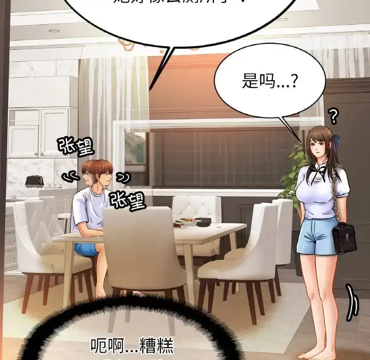 漫画《相亲相爱一家人/亲密一家人》第41话第63张图