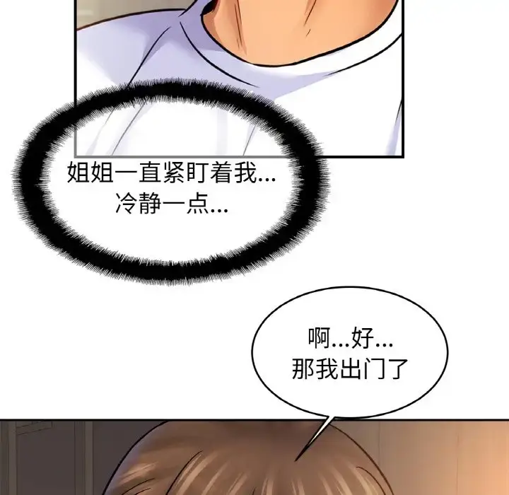 漫画《相亲相爱一家人/亲密一家人》第41话第67张图