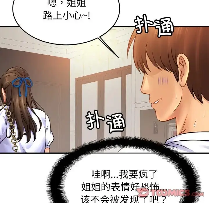 漫画《相亲相爱一家人/亲密一家人》第41话第70张图