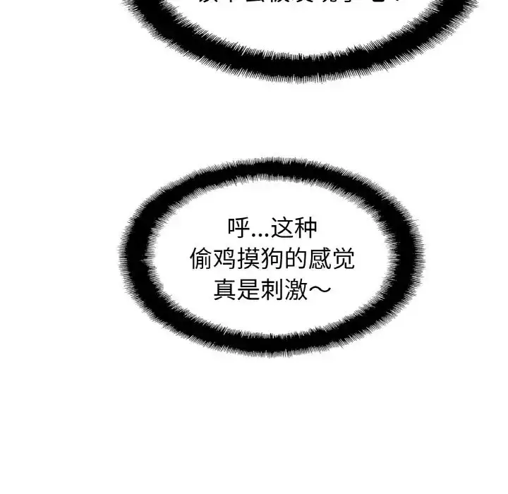 漫画《相亲相爱一家人/亲密一家人》第41话第71张图