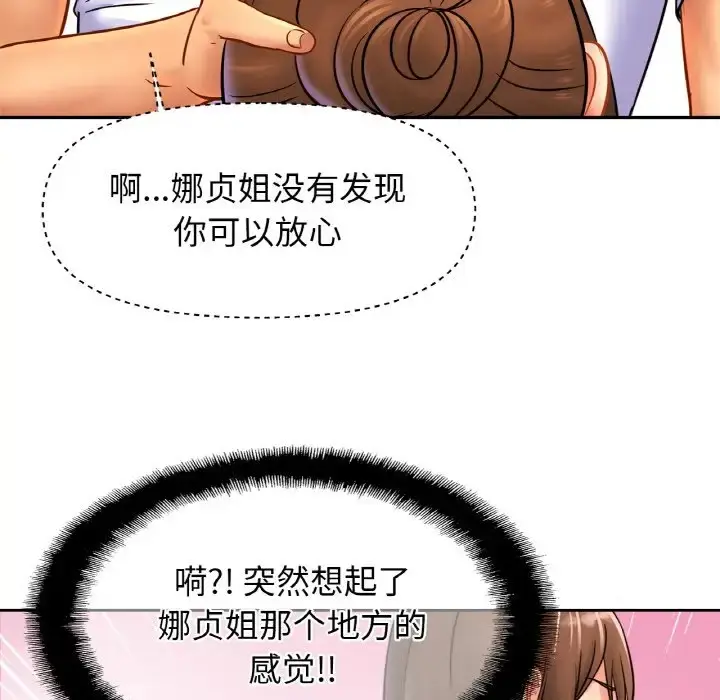 漫画《相亲相爱一家人/亲密一家人》第41话第73张图