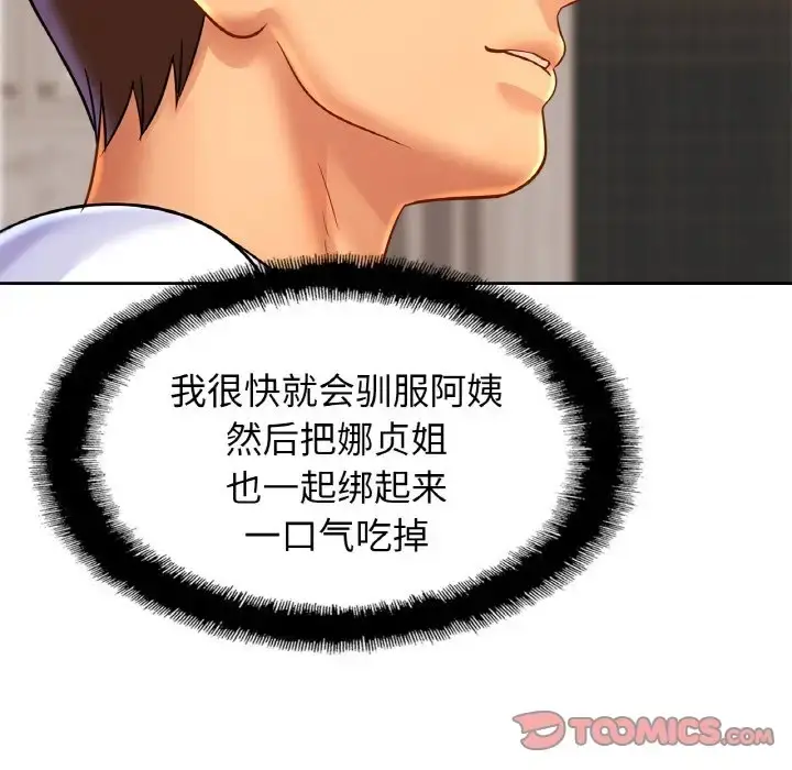 漫画《相亲相爱一家人/亲密一家人》第41话第86张图