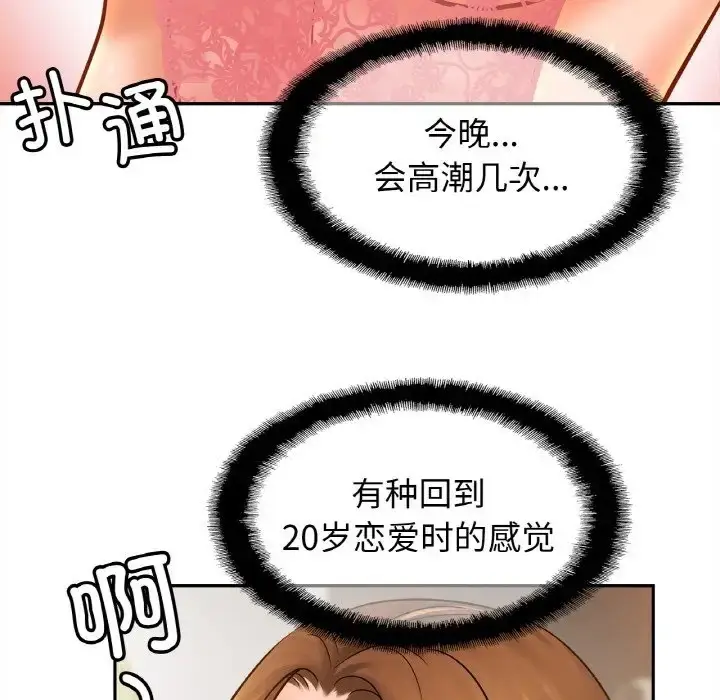 漫画《相亲相爱一家人/亲密一家人》第42话第112张图