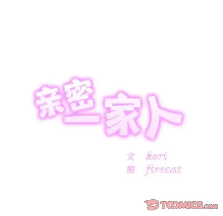 漫画《相亲相爱一家人/亲密一家人》第42话第6张图