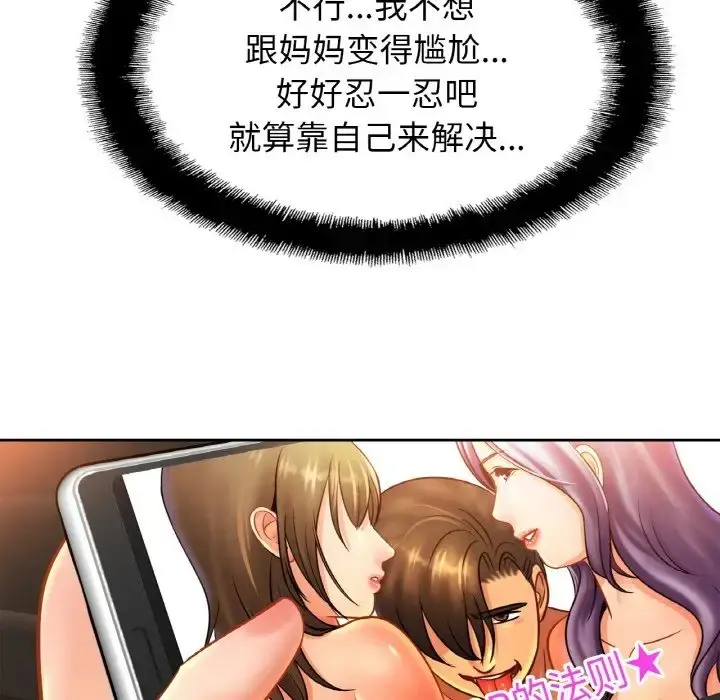 漫画《相亲相爱一家人/亲密一家人》第42话第70张图