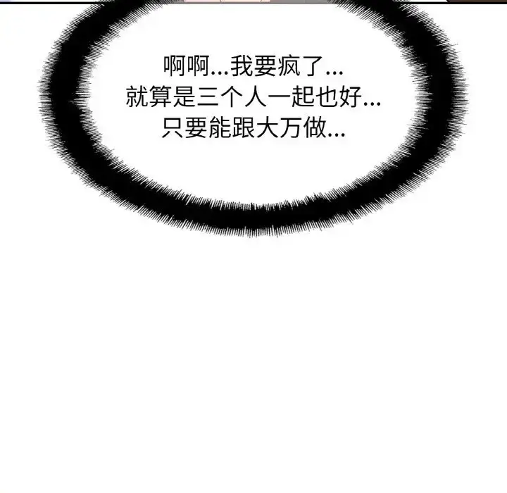 漫画《相亲相爱一家人/亲密一家人》第42话第92张图