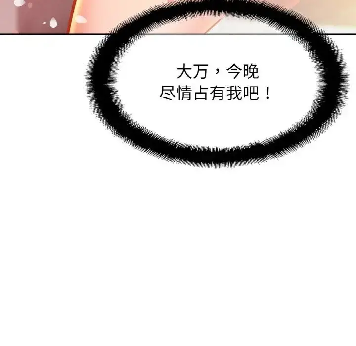 漫画《相亲相爱一家人/亲密一家人》第43话第10张图