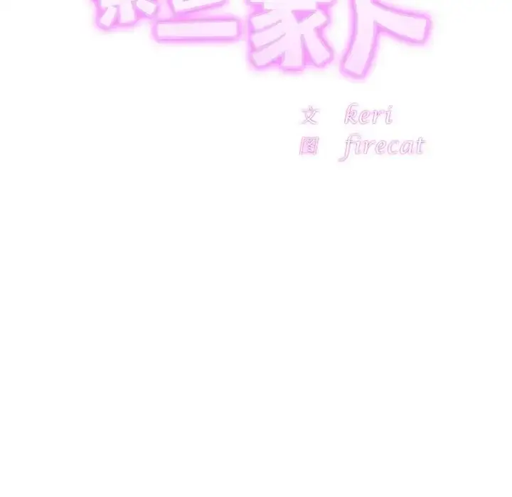 漫画《相亲相爱一家人/亲密一家人》第43话第13张图