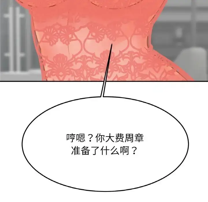 漫画《相亲相爱一家人/亲密一家人》第43话第22张图