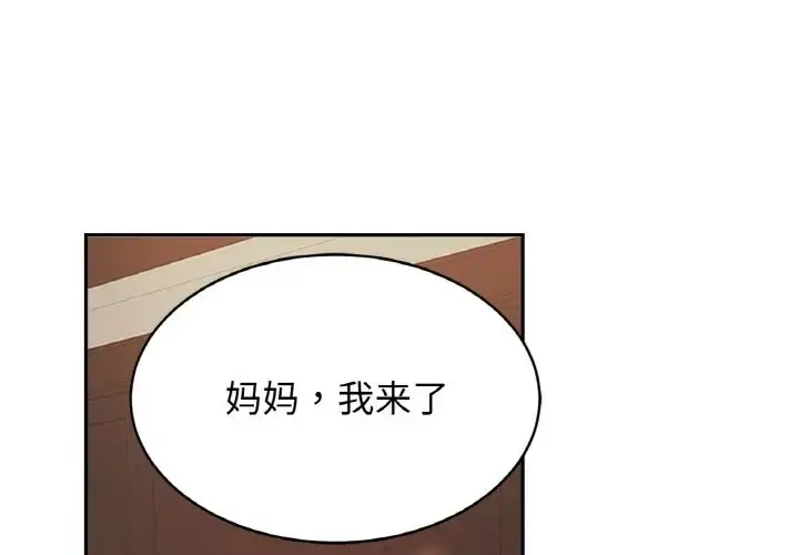 漫画《相亲相爱一家人/亲密一家人》第43话第4张图
