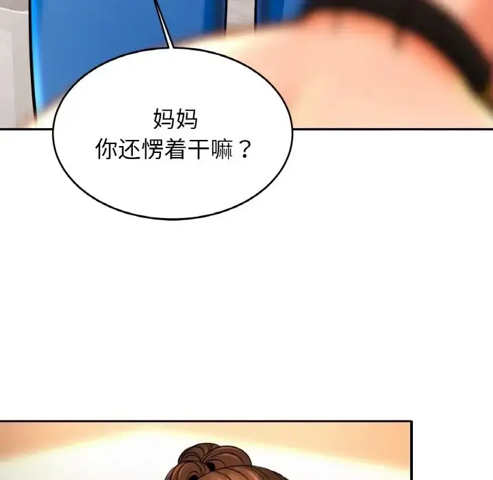 漫画《相亲相爱一家人/亲密一家人》第43话第90张图