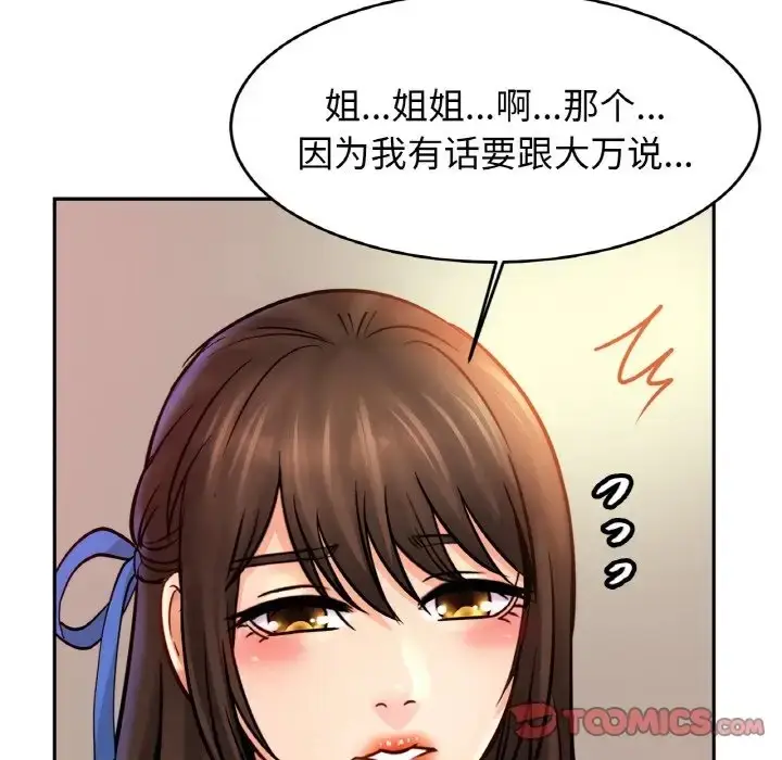 漫画《相亲相爱一家人/亲密一家人》第44话第105张图
