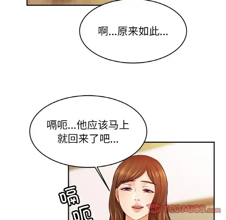漫画《相亲相爱一家人/亲密一家人》第44话第111张图
