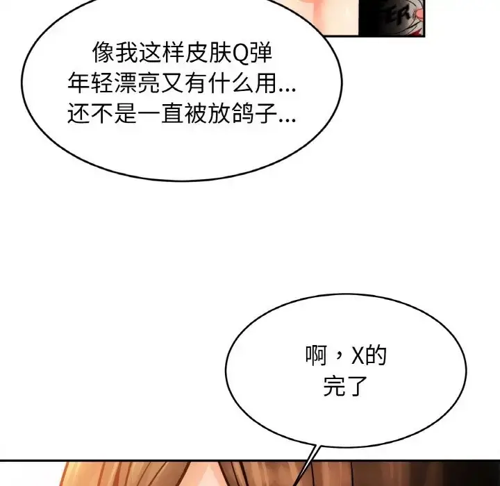 漫画《相亲相爱一家人/亲密一家人》第44话第94张图
