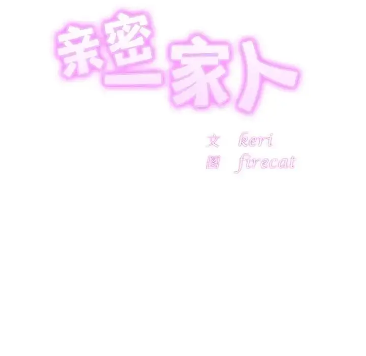 漫画《相亲相爱一家人/亲密一家人》第45话第10张图