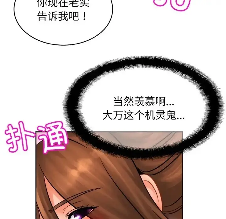 漫画《相亲相爱一家人/亲密一家人》第45话第104张图