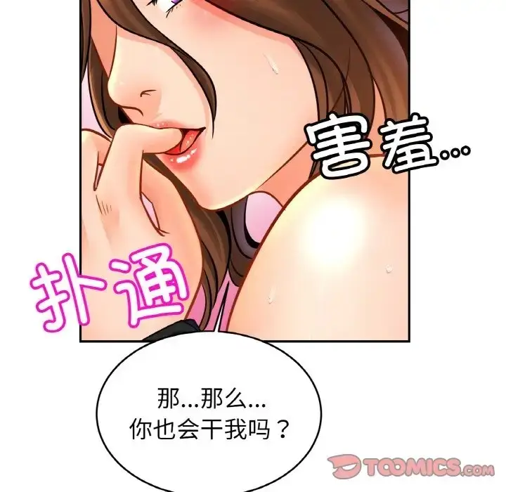 漫画《相亲相爱一家人/亲密一家人》第45话第105张图