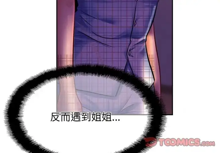 漫画《相亲相爱一家人/亲密一家人》第45话第3张图