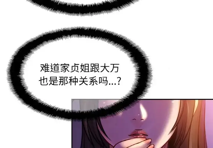 漫画《相亲相爱一家人/亲密一家人》第45话第4张图